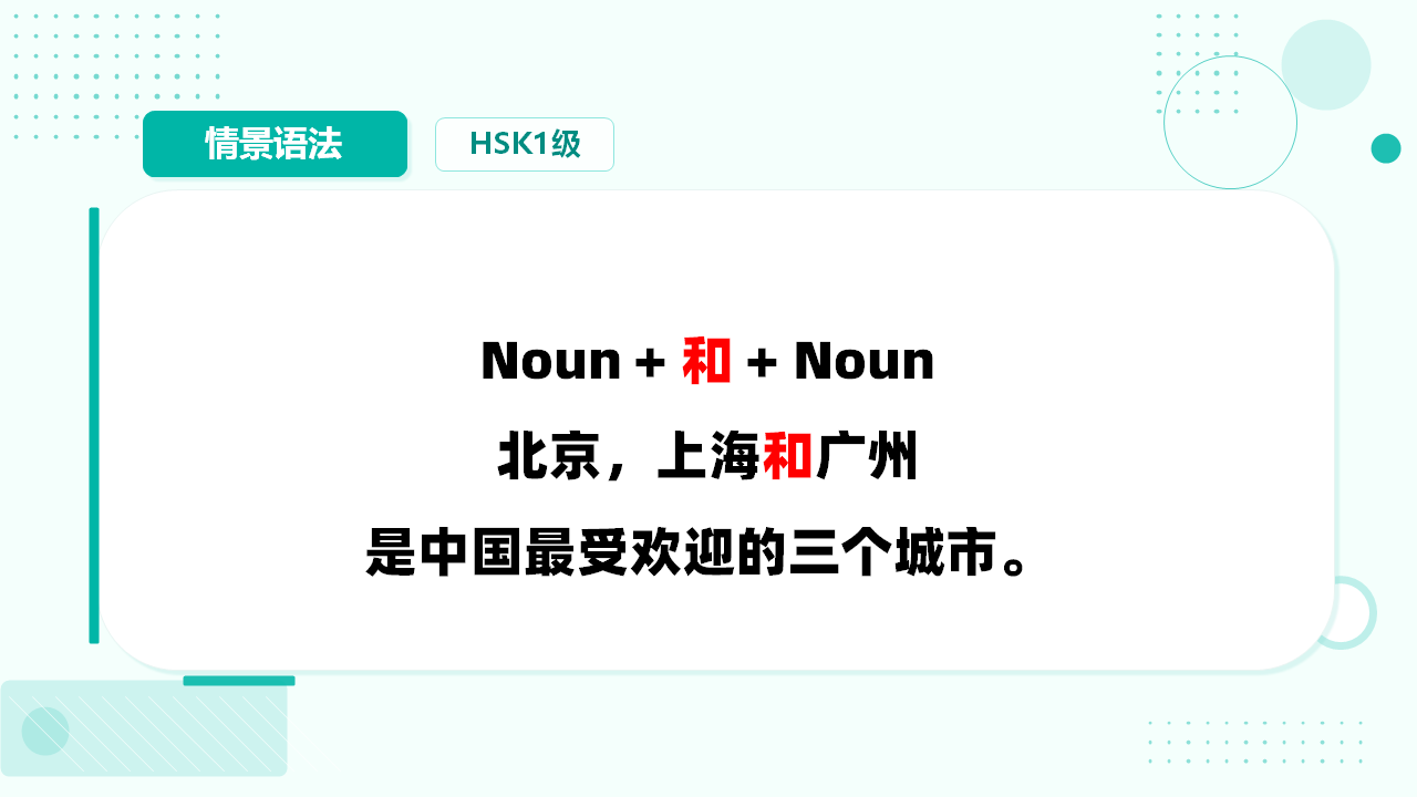 连词-和