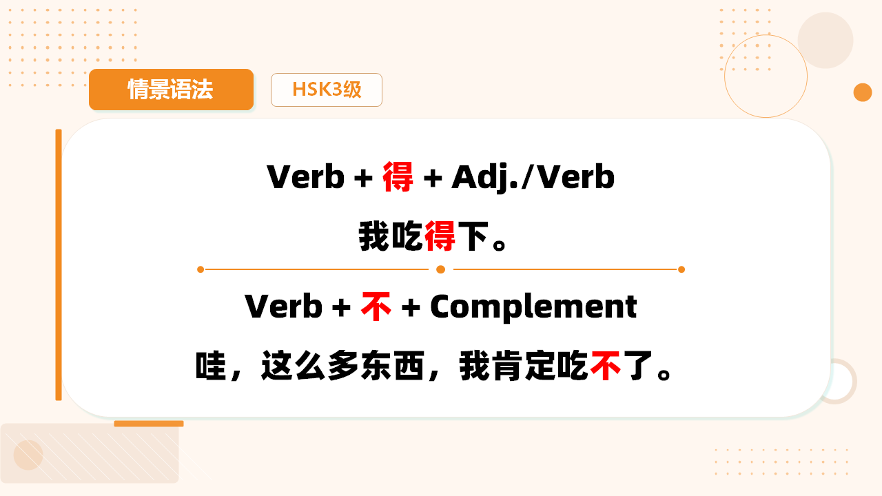 可能补语