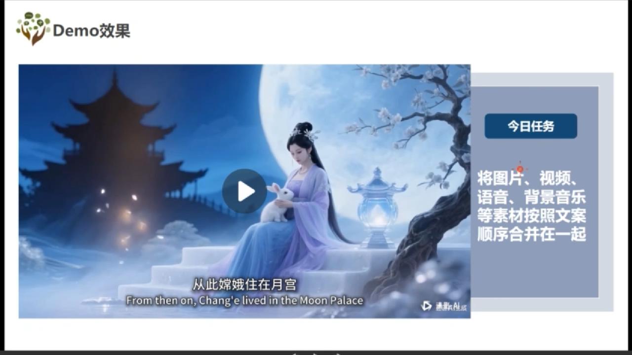 中国神话故事_视频合成_课堂实录