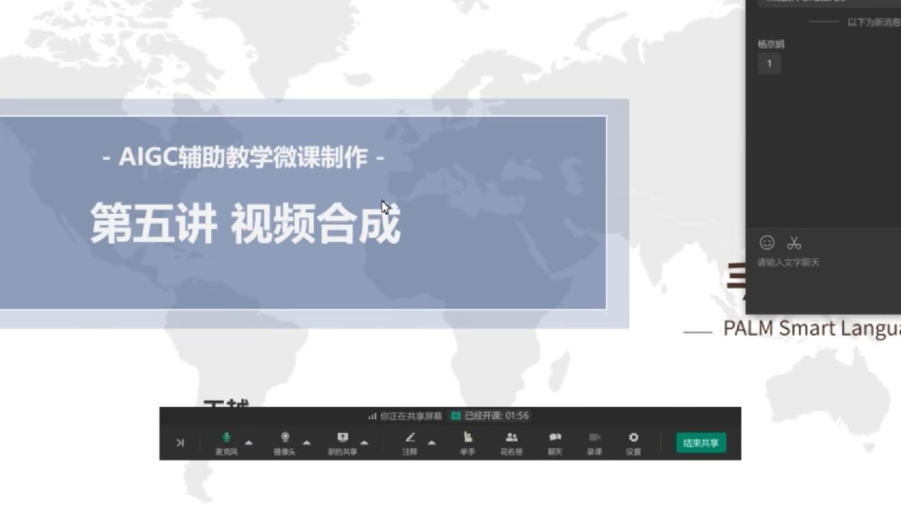 中外文化比较_视频合成_课堂实录