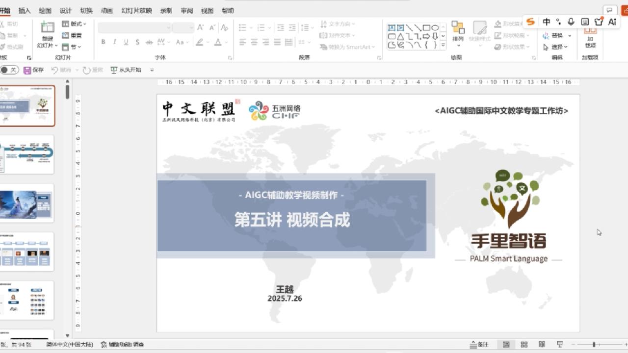 视频/微课合成的讲解方法（通用）